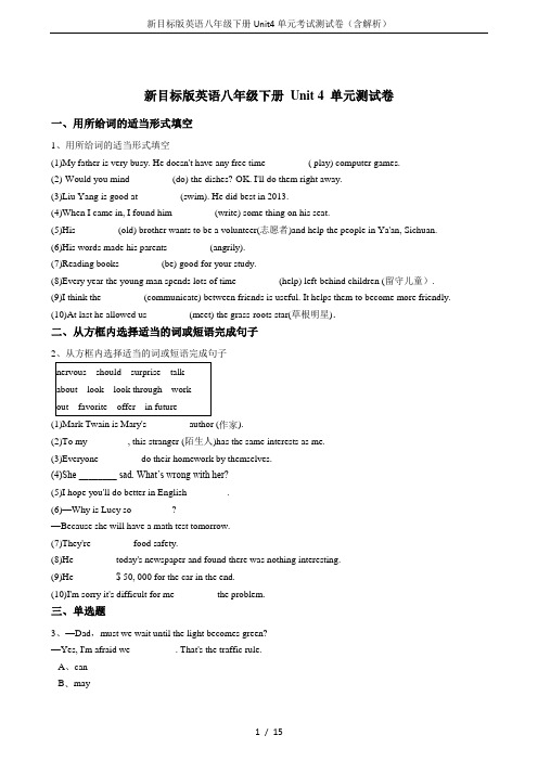 新目标版英语八年级下册Unit4单元考试测试卷(含解析)