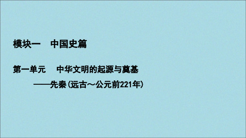 2021版高考历史一轮复习模块1第1单元中华文明的起源与奠基——先秦第2讲先秦时期的经济课件新人教版