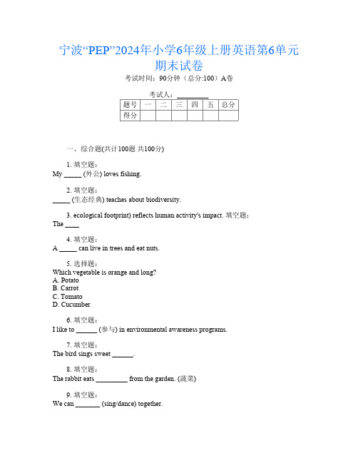 宁波“PEP”2024年小学6年级上册第十五次英语第6单元期末试卷