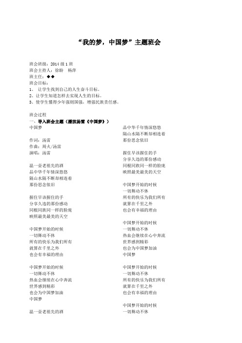 2014级1班中国梦主题班会