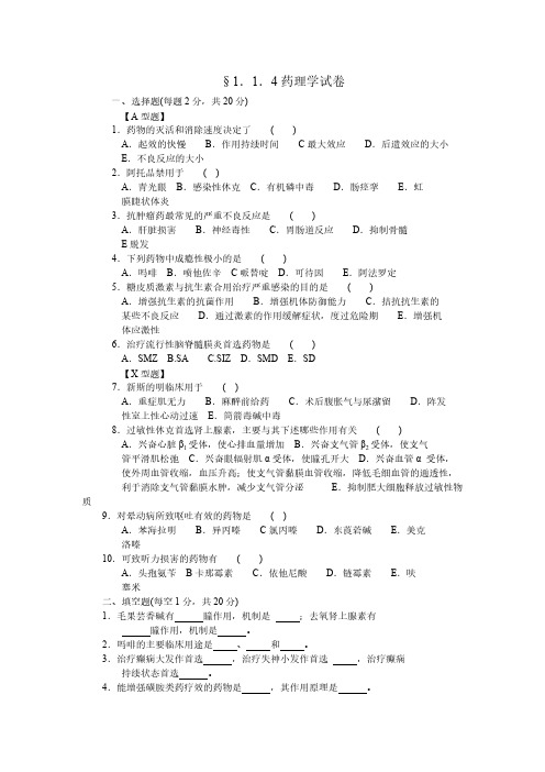 医技三基之药理学试题及答案