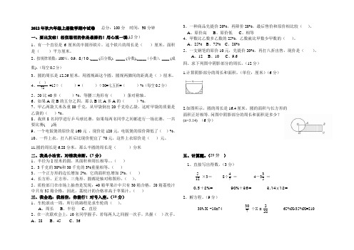 2012年秋六年级数学期中测试卷