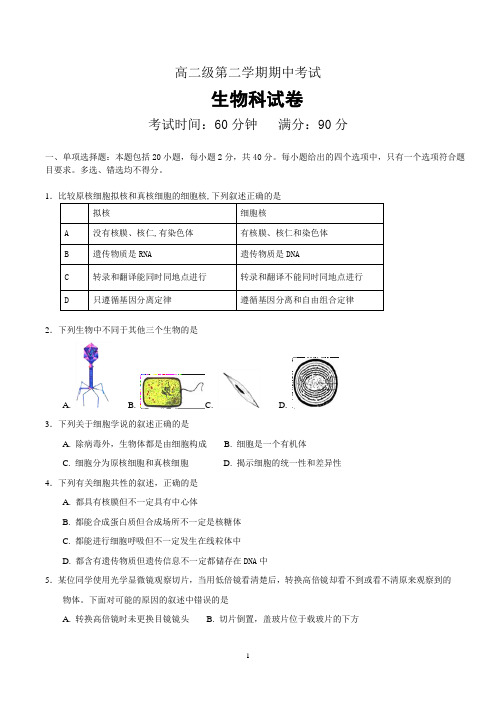 高二生物下学期期中考试试卷含答案(共3套)