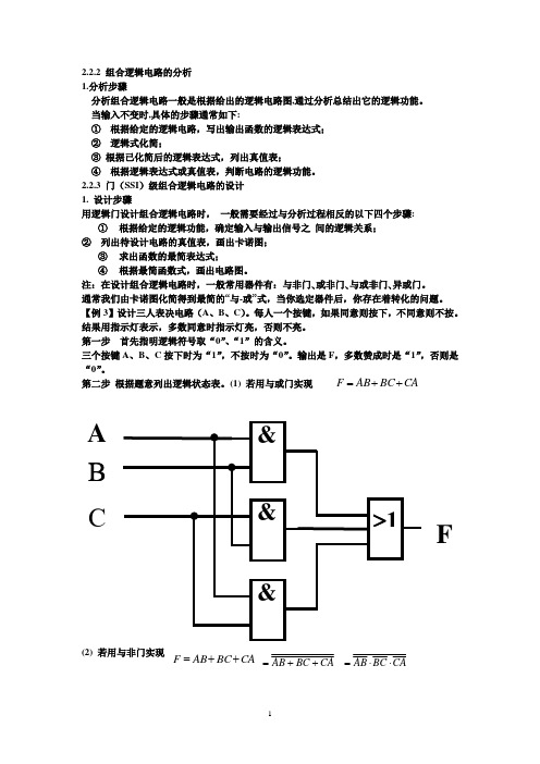 数字逻辑知识点