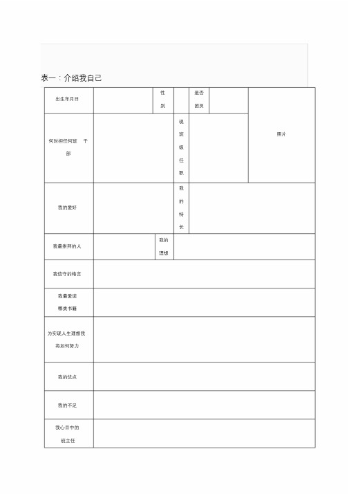 学生成长档案模板