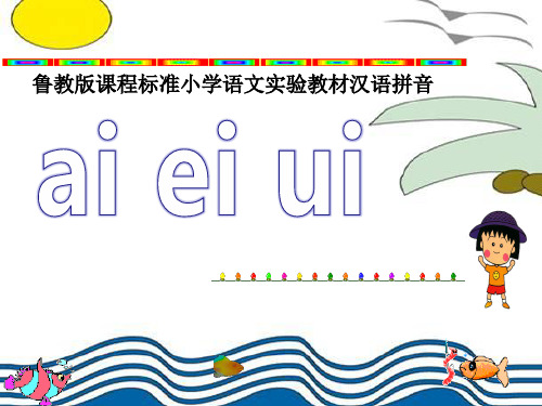 《aieiui》PPT课件4