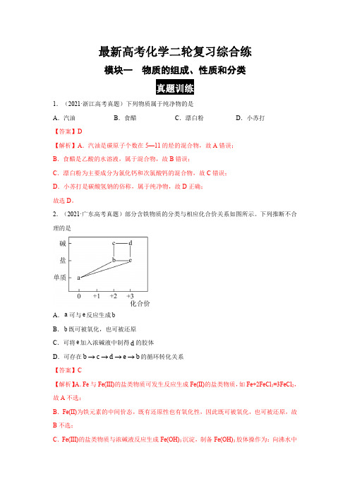 最新高考化学二轮复习综合练答案(教师版)