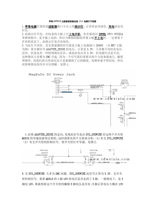 苹果APPLE主板修复经验总结