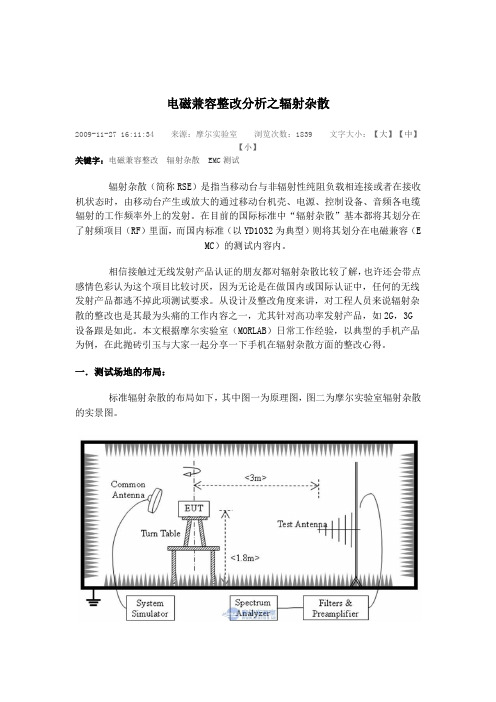 杂散