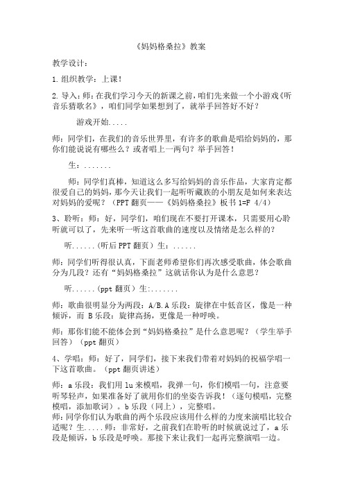 小学音乐_妈妈格桑拉教学设计学情分析教材分析课后反思