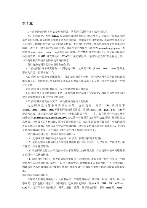 JSP应用与开发技术课后习题答案