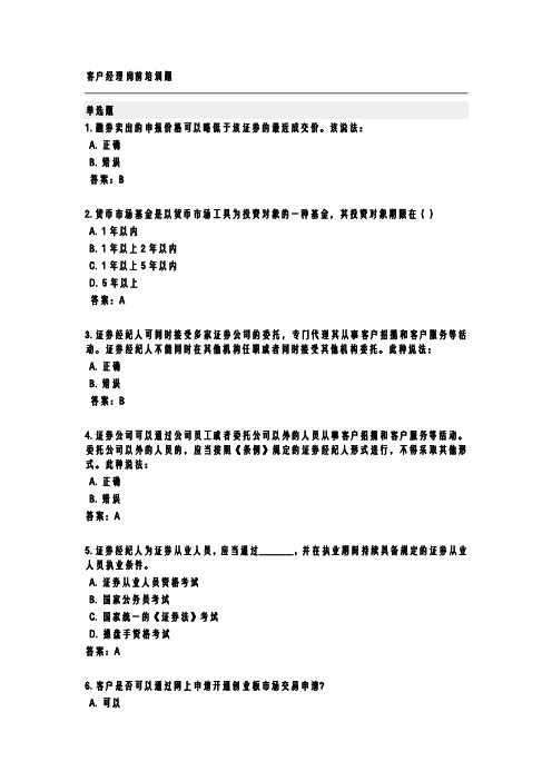 客户经理岗前培训练习题