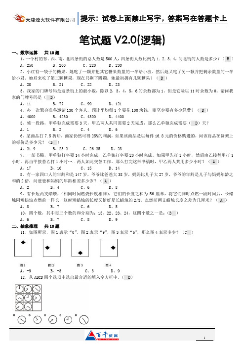 逻辑笔试题V2.1