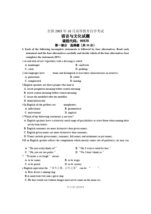 全国2003年10月高等教育自学考试-语言与文化试题-课程代码00838