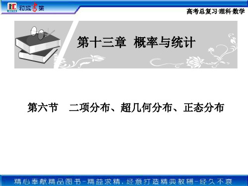 二项分布_超几何分布_正态分布