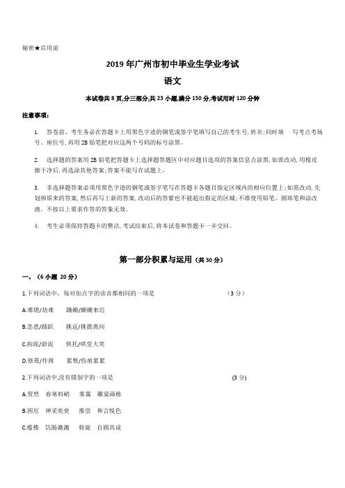 2019年广东省广州市初中毕业生学业考试语文试卷含答案