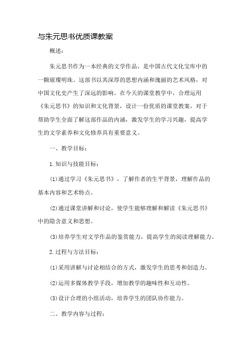 与朱元思书优质课教案市公开课一等奖教案省赛课金奖教案