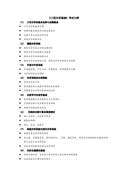 固体物理基础考试大纲