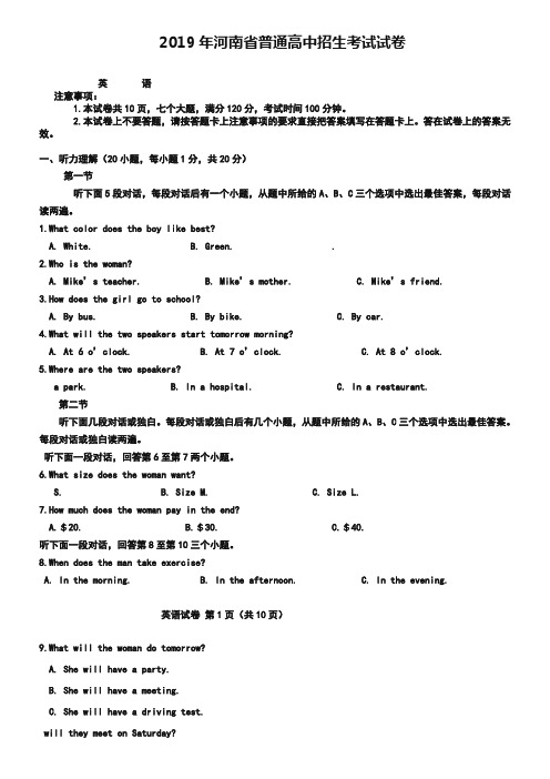 河南省2019年中考英语试题及答案