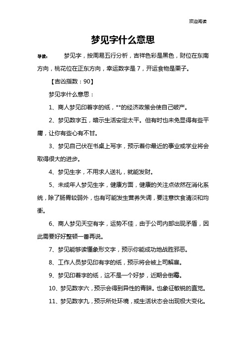 梦见字什么意思