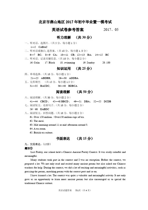 北京市燕山区2017届初三一模英语试题答案(word版)