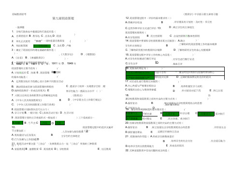 教育学 中学部分 第九章班级管理参考答案