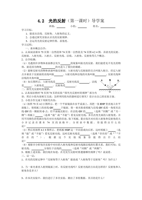 4.2 光的反射导学案doc