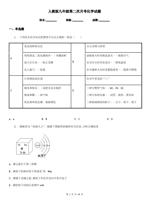 人教版九年级第二次月考化学试题