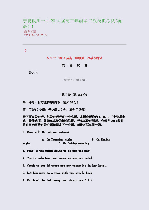 宁夏银川一中2014届高三年级第二次模拟考试(英语)1