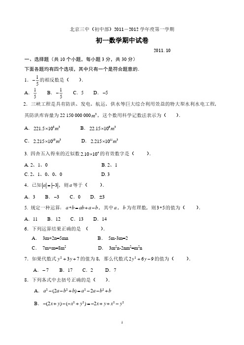 北京三中2011～2012学年度第一学期期中测试数学试卷及答案