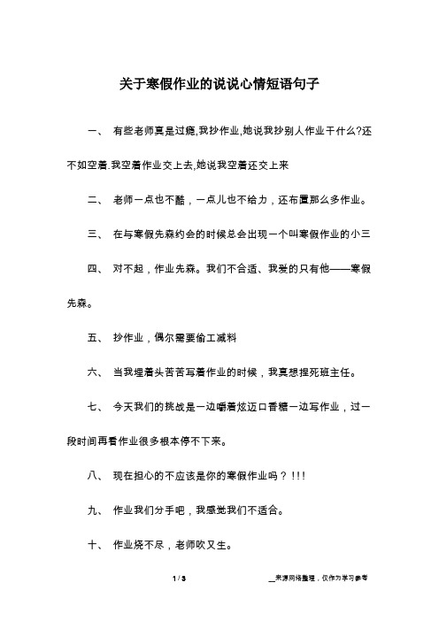 关于寒假作业的说说心情短语句子