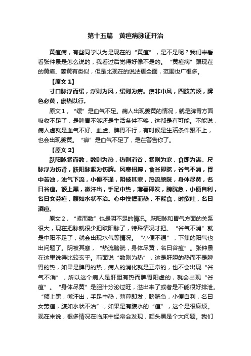 第十五篇　黄疸病脉证并治