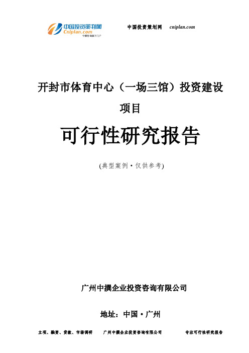 扬州市汤汪污水处理厂三期工程投资建设项目可行性研究报告-广州中撰咨询