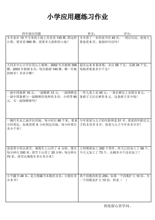 连云港建国路小学四年级上册数学应用题分类练习 (68)