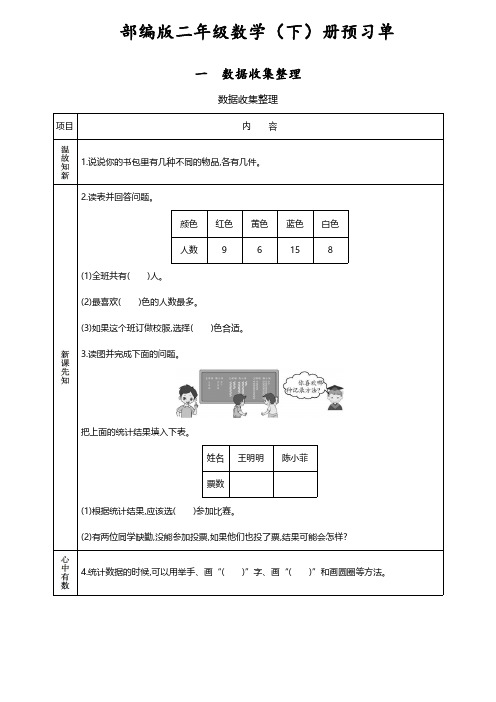 部编人教版二年级数学下册《课前预习单》