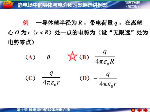 大学物理  第十章习题课选讲例题