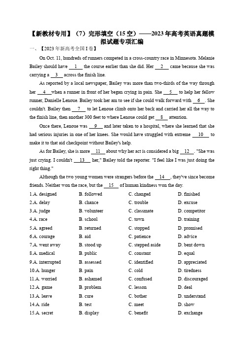 2023年高考英语真题模拟试题专项汇编：【新教材专用】(7)完形填空(15空)(含答案)