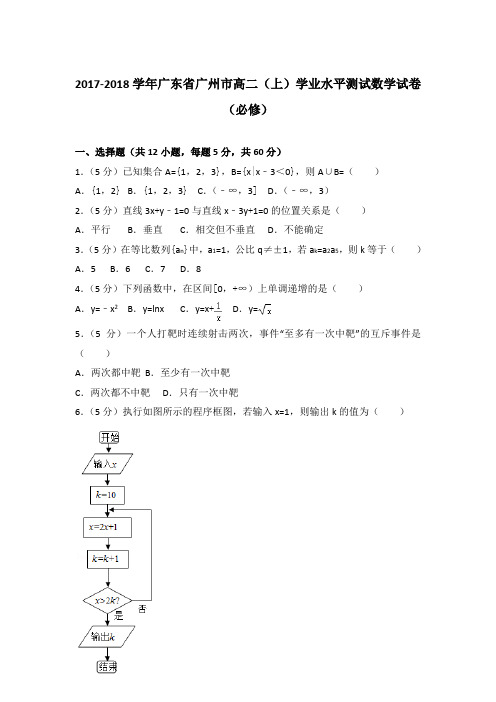 【真卷】2017-2018学年广东省广州市高二(上)学业水平测试数学试卷(必修)