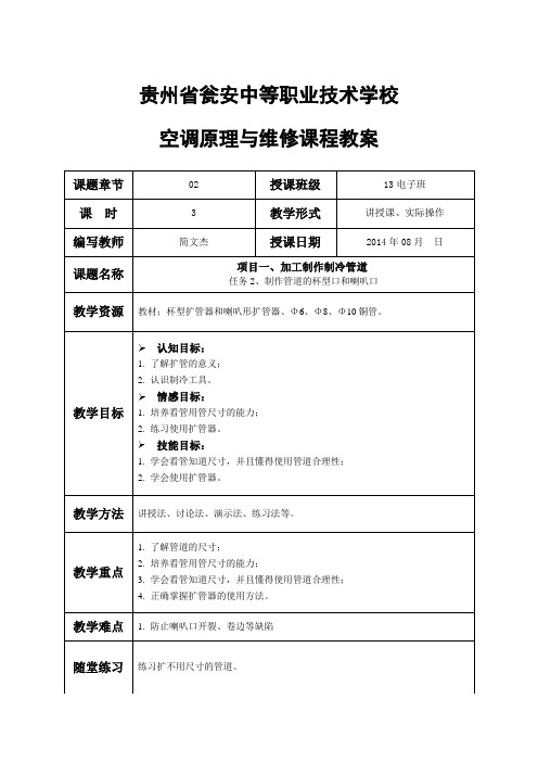 项目一,任务2、制作管道的杯型口和喇叭口