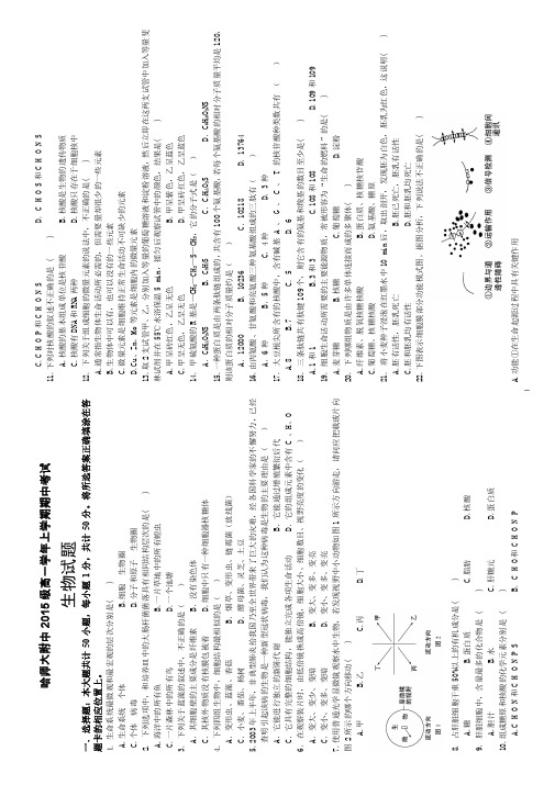 2015年高一上学期期中考试生物试卷及答案