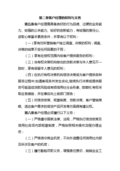 《客户》.农村信用社客户经理等级管理指导意见