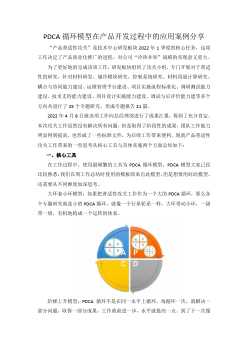 PDCA循环模型在产品开发过程中的应用案例分享