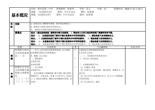 平台互动教案