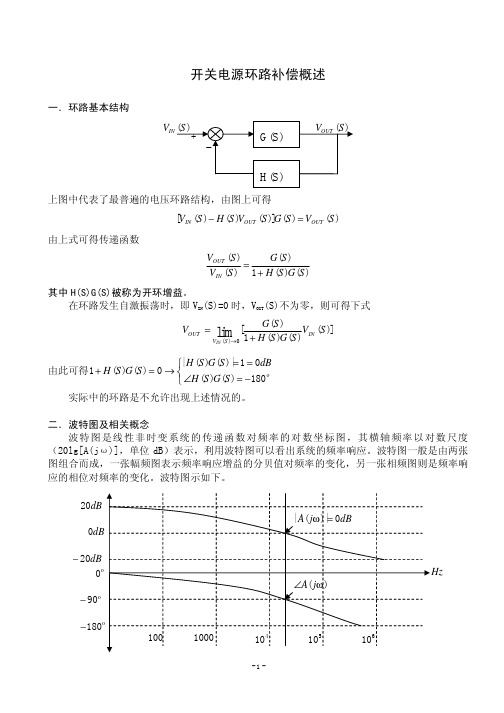 开关电源环路补偿概述