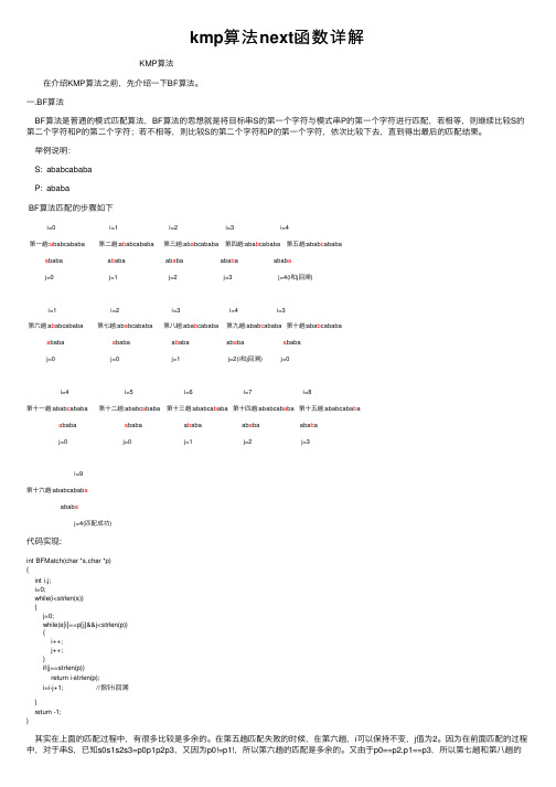 kmp算法next函数详解