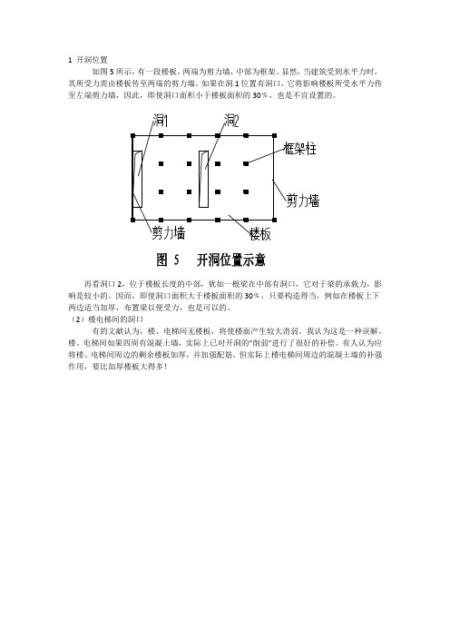 楼面刚性假定判断