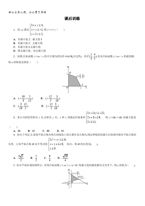 数学人教B版5课后训练：3.5.2 简单线性规划含解析