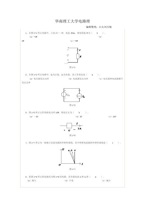 华工电路原理试题2019