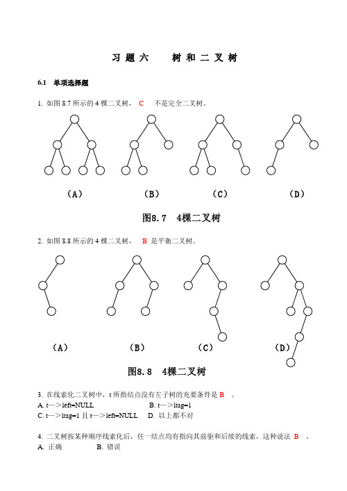 数据结构手册面作业练习题(含答案)6-9