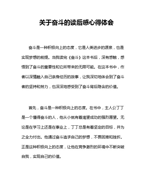 关于奋斗的读后感心得体会二篇